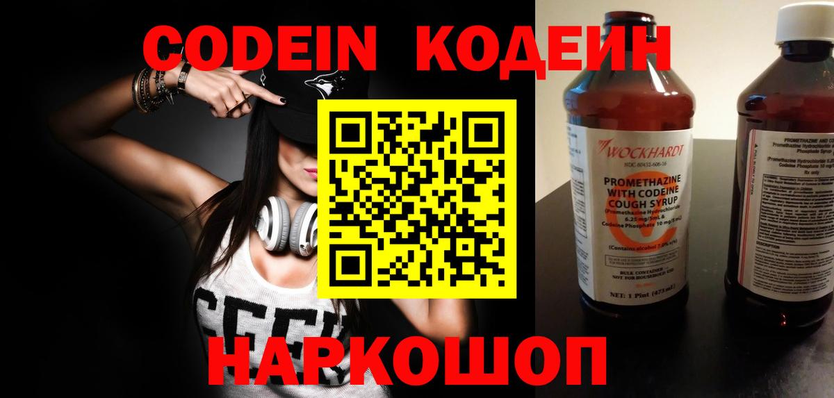 Кодеин напиток Lean (лин)  Вход с VPN  Кодеин напиток Lean (лин)  Грозный 