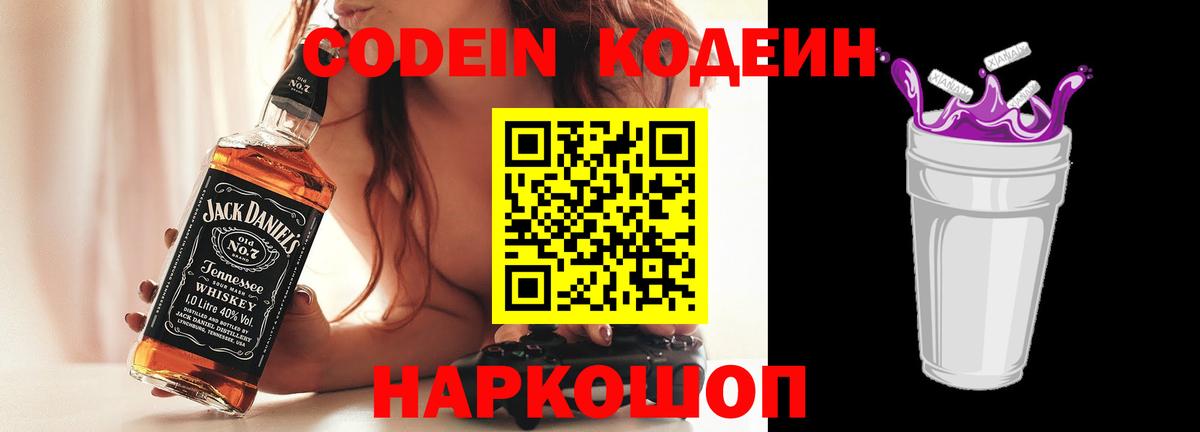 Кодеиновый сироп Lean напиток Lean (лин) Грозный