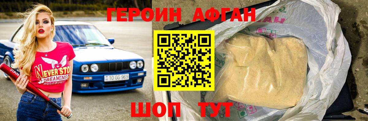 ГЕРОИН Heroin Грозный