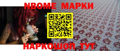 марки nbome Янаул