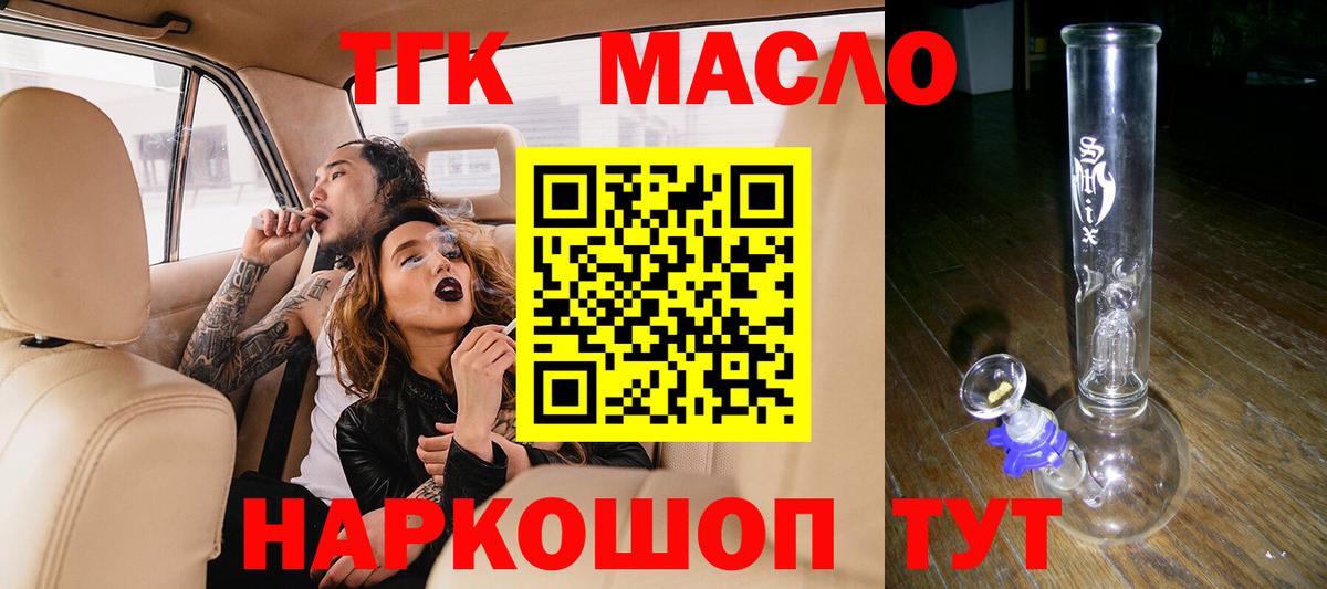 ТГК THC oil Грозный